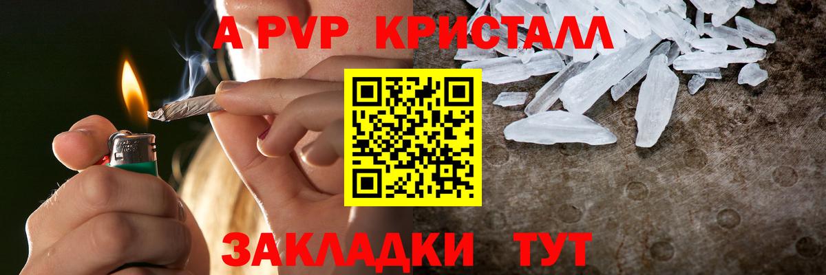 A-PVP Crystall  A-PVP  Шарыпово  APVP крисы CK  Вход с VPN 