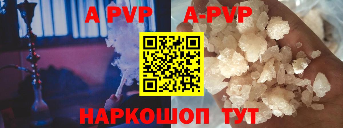 Альфа ПВП Crystall Шарыпово
