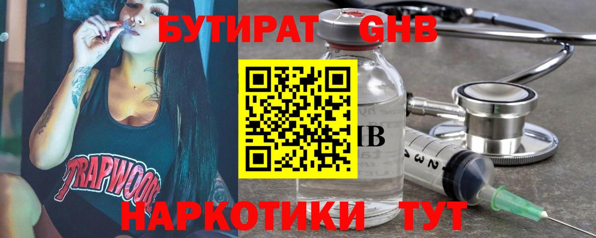 БУТИРАТ бутик Шарыпово