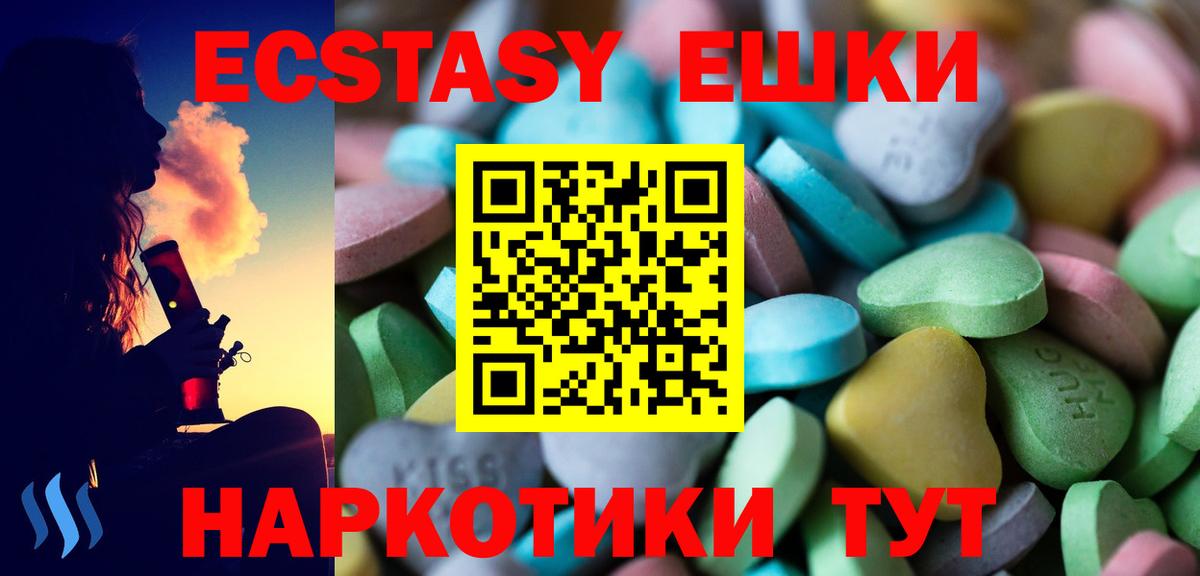 Экстази  Ecstasy MDMA  Вход с VPN  Шарыпово  Экстази 280 MDMA 