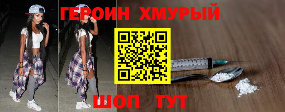 ГЕРОИН Heroin Шарыпово