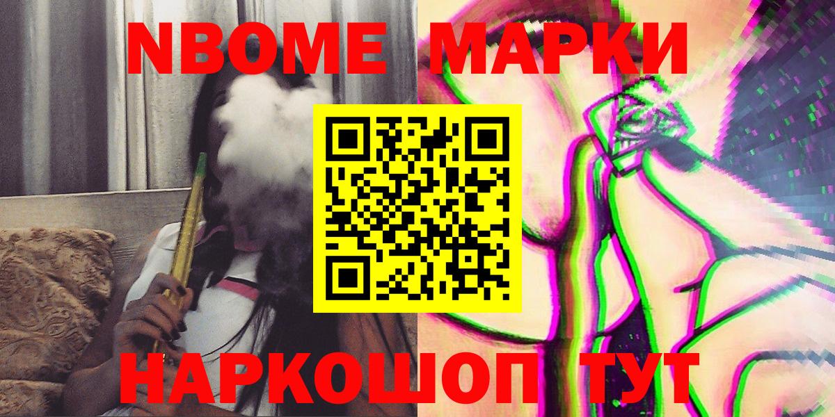 Наркотические марки 1,8мг Шарыпово